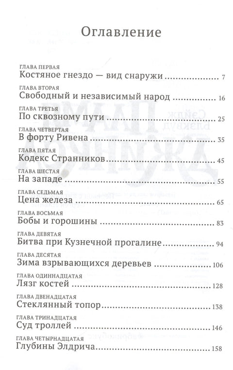Пламя Джинкса