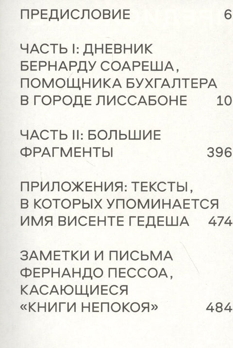 Книга непокоя