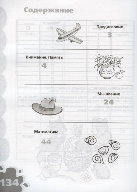 Большая книга тестов. 6-7 лет
