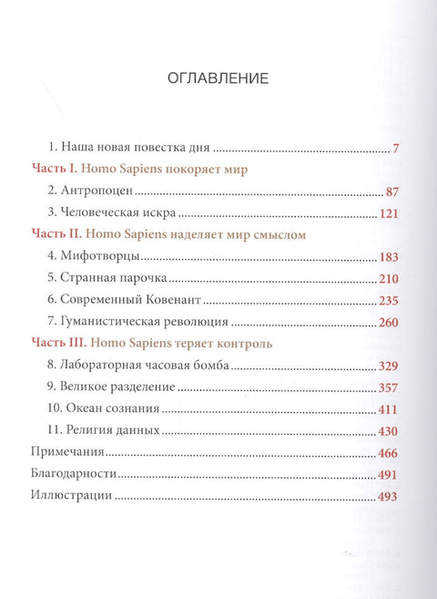 Homo Deus. Краткая история будущего (Цветное коллекционное издание с подписью автора)