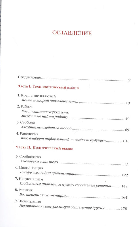 21 lekcí pro 21. století (barevná sběratelská edice s podpisem autora)