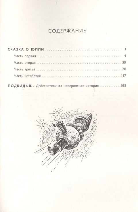 Юппи