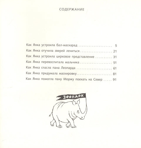 Обезьянка Янка. Рассказы