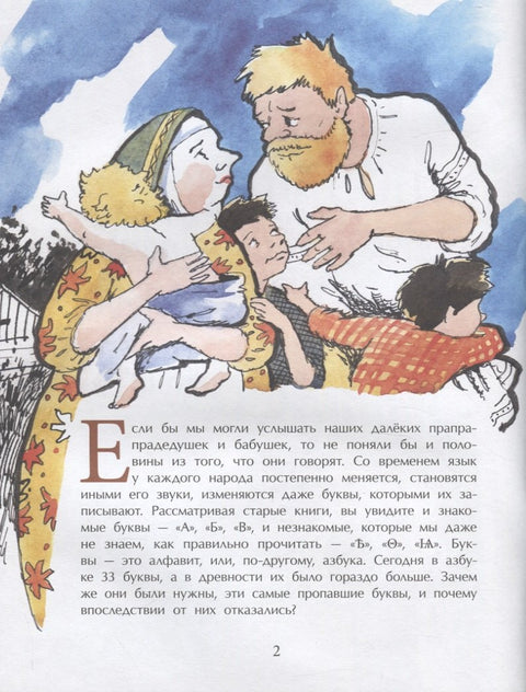 Исчезнувшие буквы алфавита