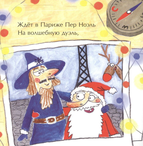 Перелетные Деды Морозы