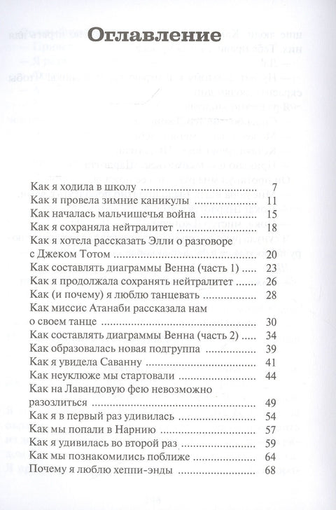 Глава Шарлотты