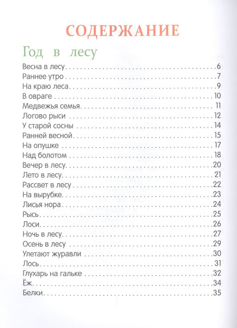 Рассказы о природе