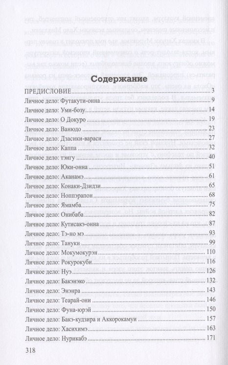 Японская нечисть. Екай и другие