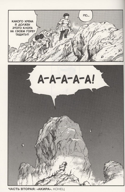 Акира. Том 2 (Akira). Манга