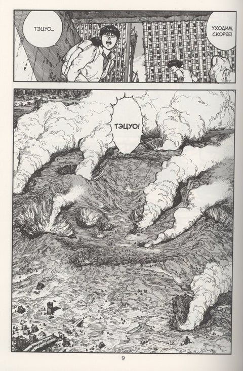 Акира. Том 3 (Akira). Манга