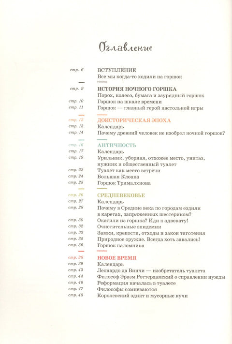 Темное прошлое ночного горшка