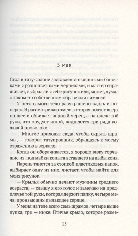 Отель «Тишина»