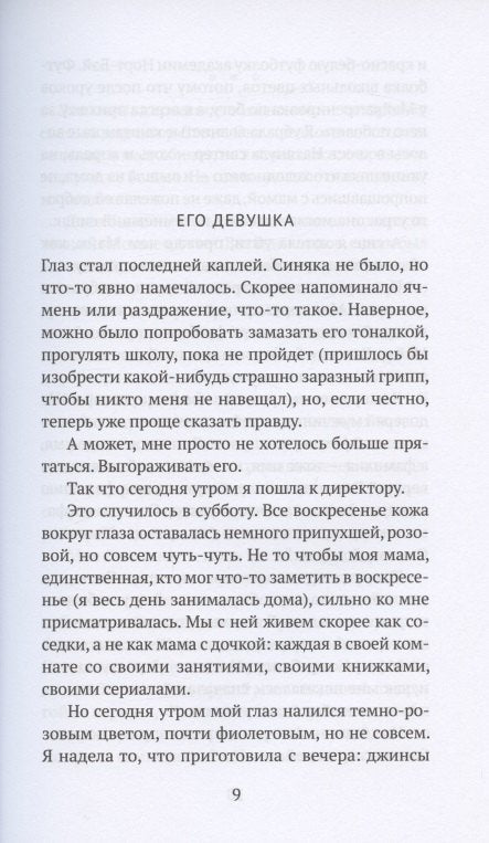 Что за девушка