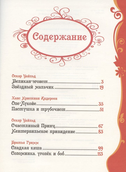 Великие сказочники