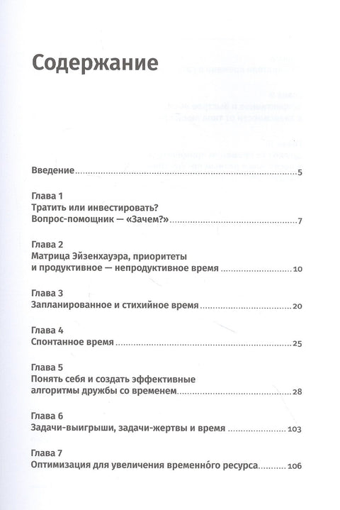 Тайм-менеджмента нет: Психология дружбы со временем