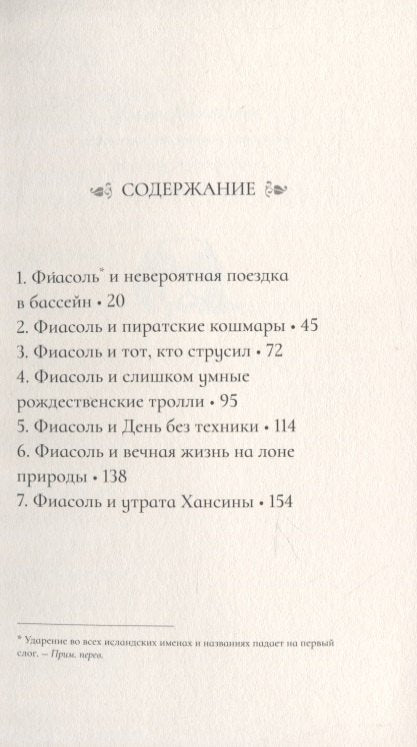 Фиасоль Великолепная