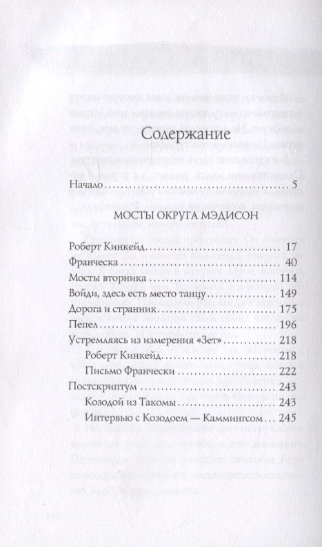 Мосты округа Мэдисон