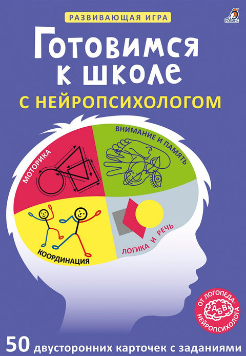 Асборн - карточки. Готовимся к школе с нейропсихологом