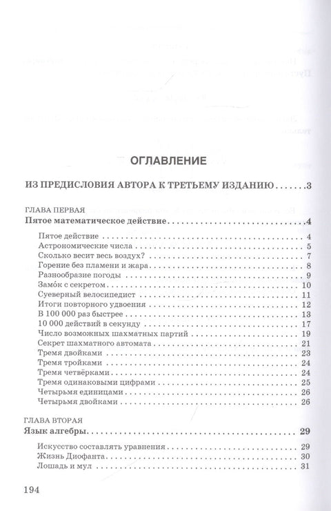 Занимательная алгебра