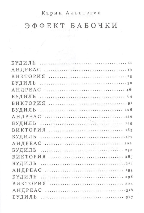 Эффект бабочки