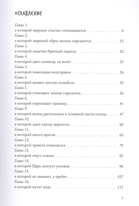 Боги Манго. Зверский детектив