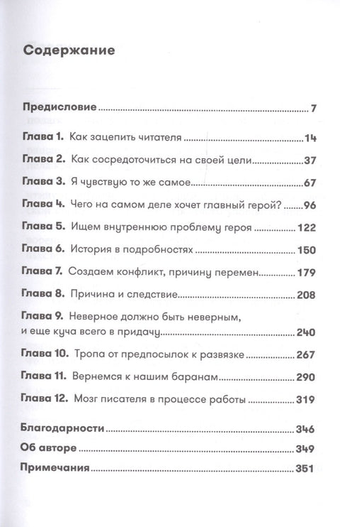 С первой фразы: Как увлечь читателя, используя когнитивную психологию