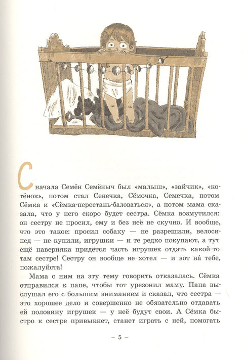 Семен Семеныч и Гулька