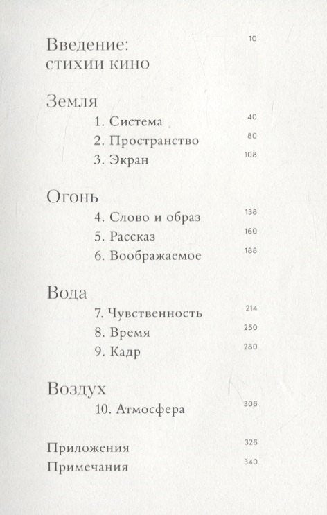 Андрей Тарковский: стихии кино