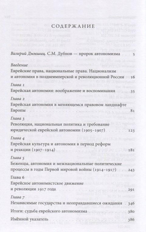 Права нации Автономизм в еврейском национальном движении в позднеимперской и революционной России