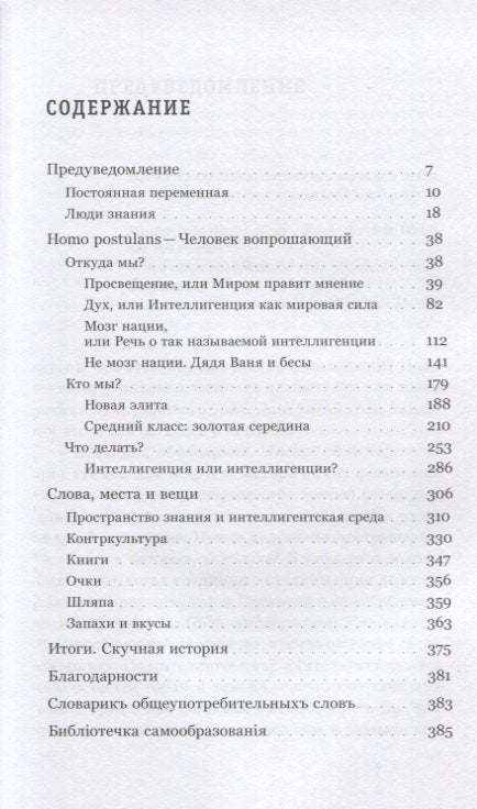 Знайки и их друзья. Сравнительная история русской интеллигенции