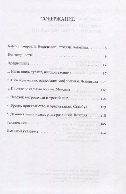 Бродский за границей: Империя, туризм, ностальгия