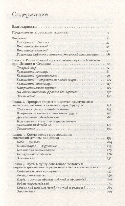 Свято место пусто не бывает: история советского атеизма