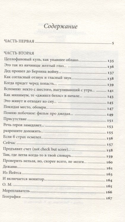 Птицы жизни: Повесть