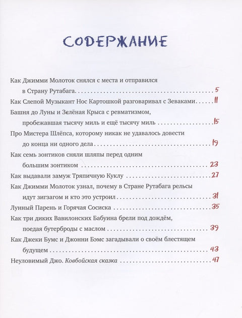 Рутабагские истории