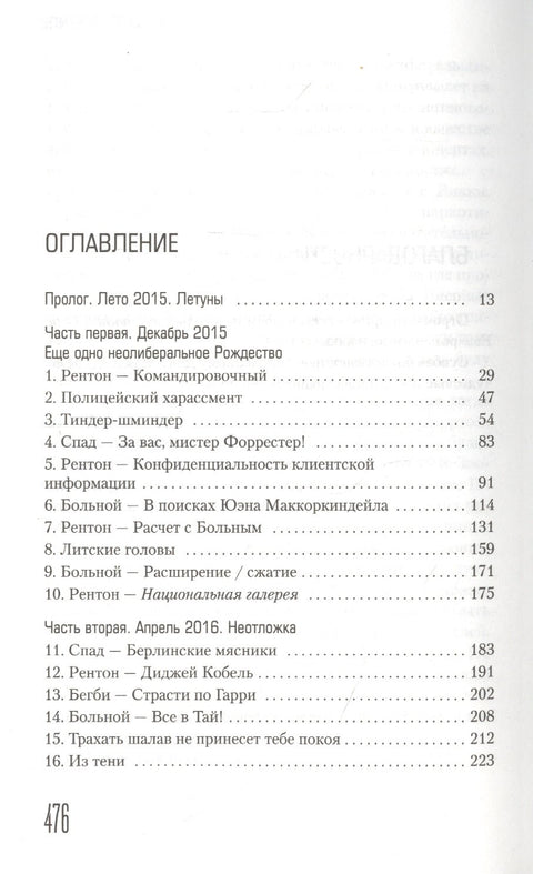 Джинсы мертвых торчков