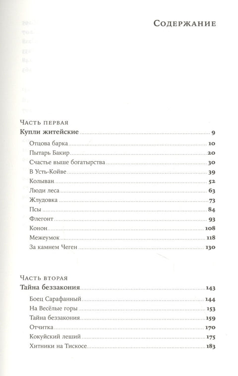 Золото бунта