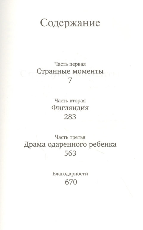 Исключительные