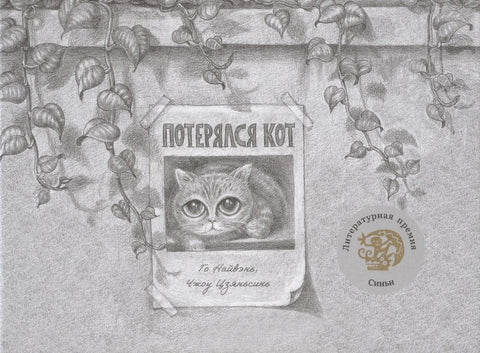 Потерялся кот