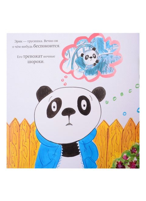 Смелый Эрик