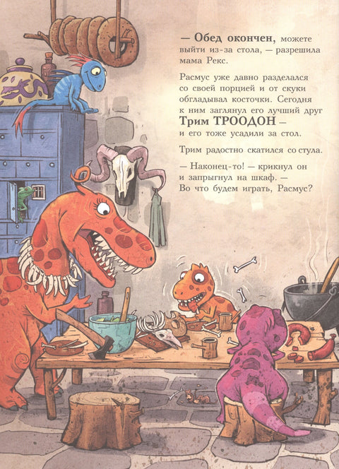 Друзья динозаврики. Поход