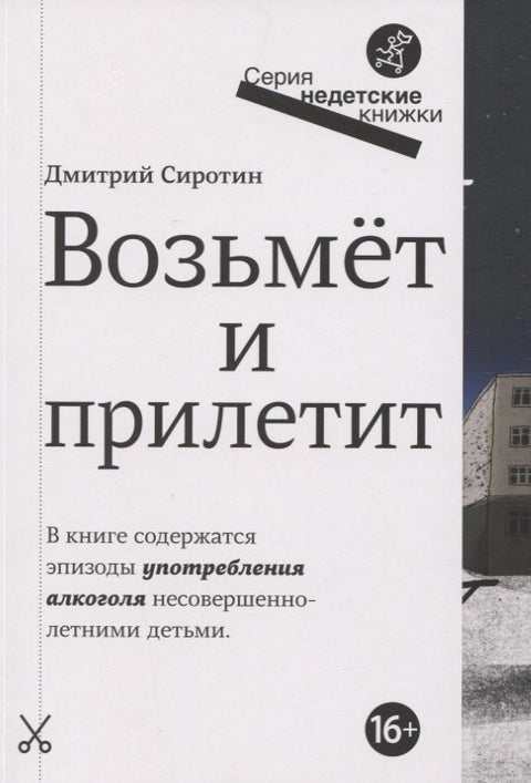 Возьмет и прилетит