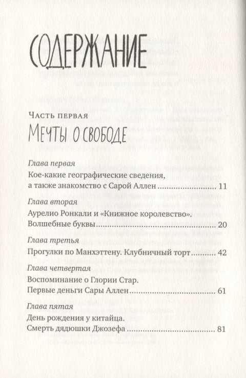 Красная Шапочка на Манхэттене