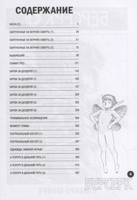 Берсерк. Том 4 (Berserk). Манга