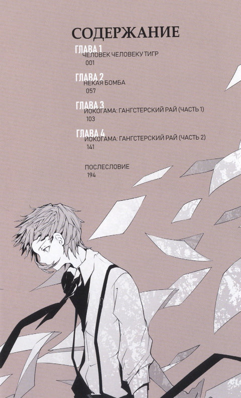 Проза бродячих псов. Том 1 (Великий из бродячих псов / Bungou Stray Dogs). Манга