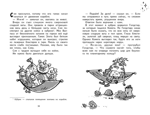 Космические пираты. Книга третья. Бунт!