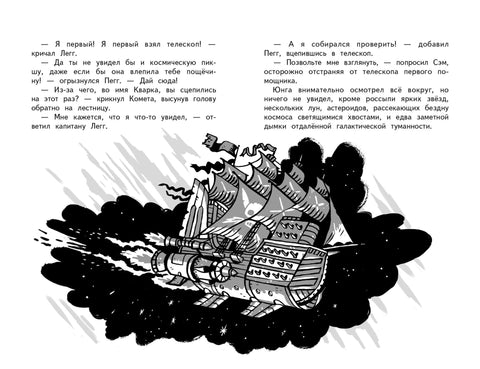 Космические пираты. Книга вторая. В западне!