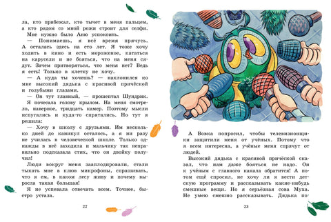 Kouzelná sova a K. Svazek 2. Tajemství jednorožce