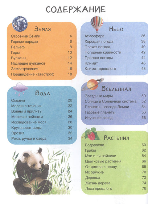 Планета Земля. Детская иллюстрированая энциклопедия