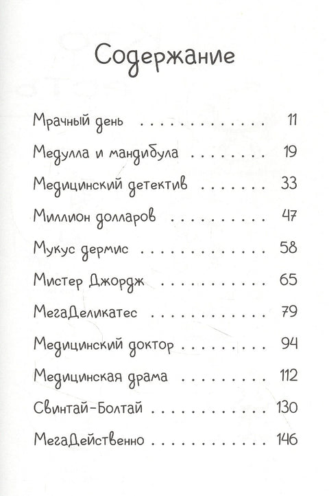 Джуди Муди: доктор здесь!