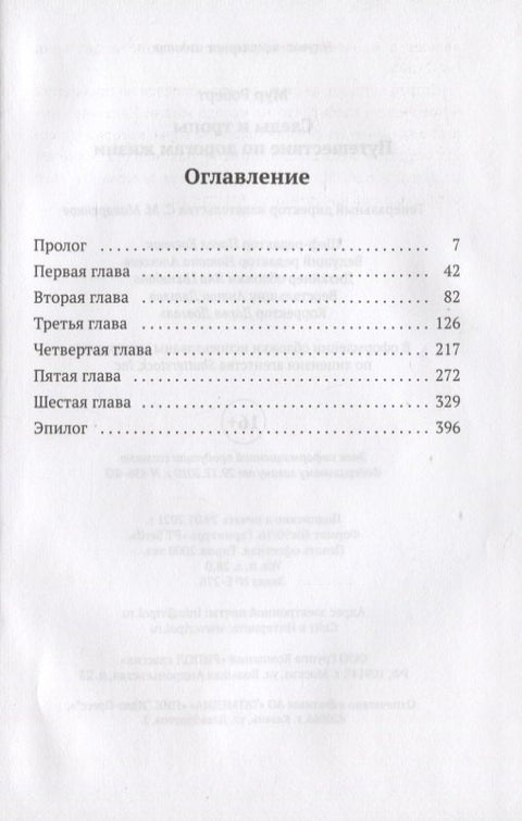 Следы и тропы. Путешествие по дорогам жизни